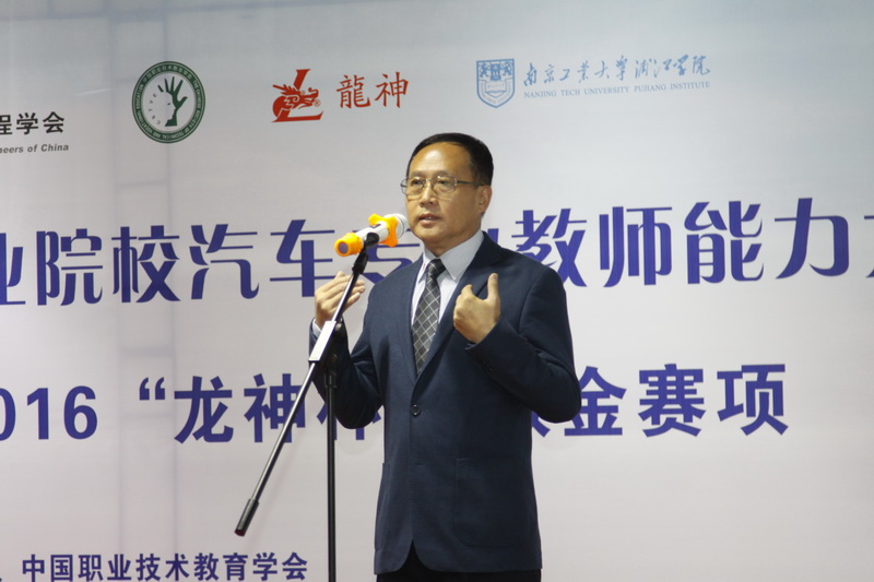 1482123889533120.jpg 南京工業(yè)大學浦江學院汽車服務(wù)與管理學院院長彭小龍致辭.jpg